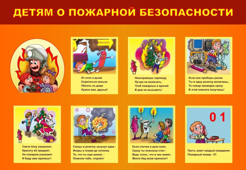 Памятка правил пожарной безопасности для детей