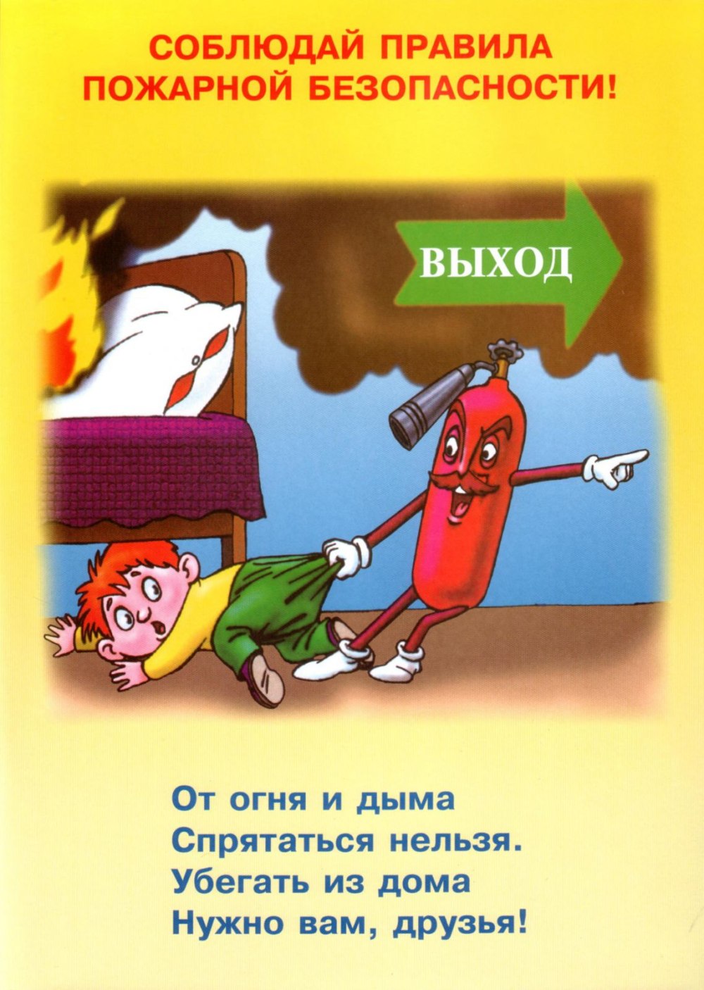 Азбука безопасности пожарная безопасность