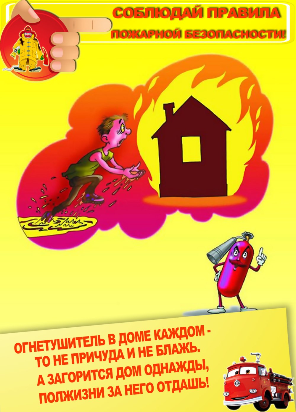 Пожарная безопасность в ДОУ