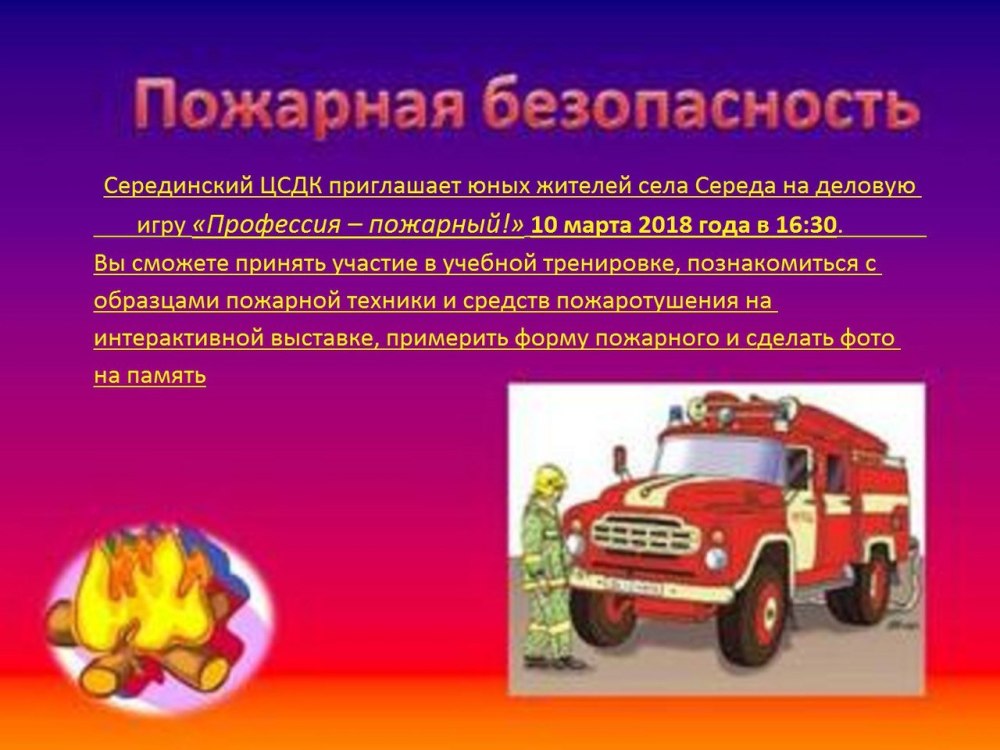 Рамка пожарная безопасность для детей
