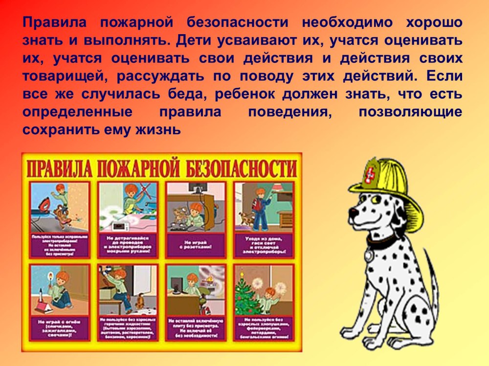 Карточки пожарная безопасность для детей