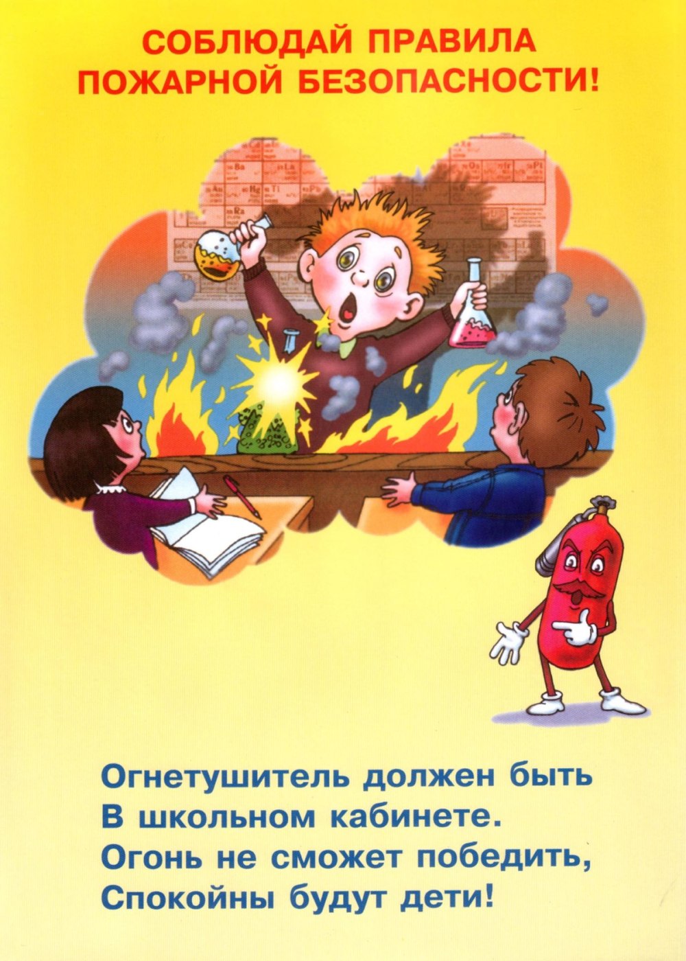 Пожарная безопасность для детей