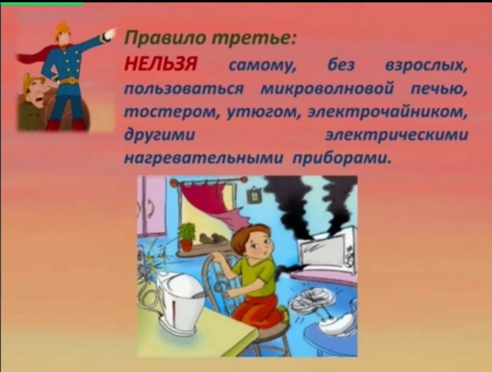 Пожарная безопасность для детей презентация