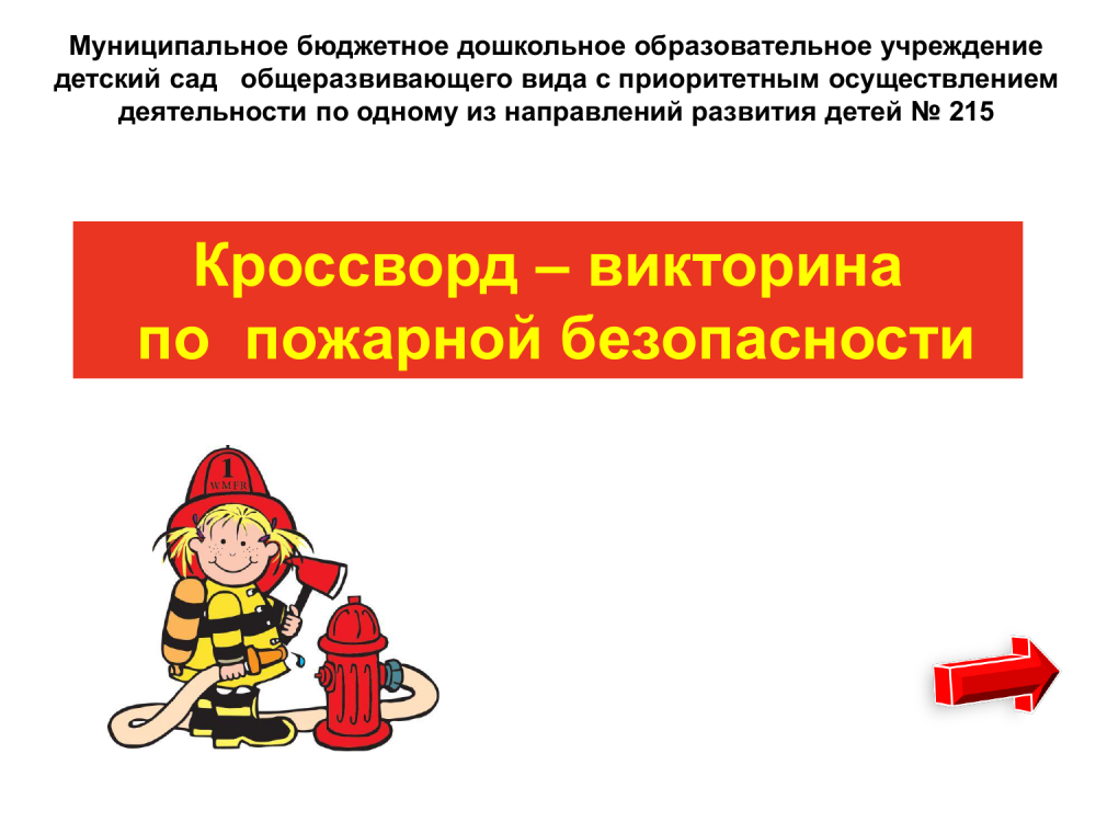 Красные картинки для презентации пожарной безопасности