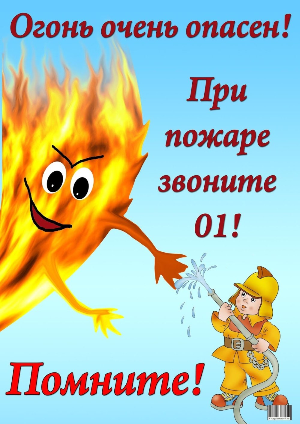 Пожарная безапасность
