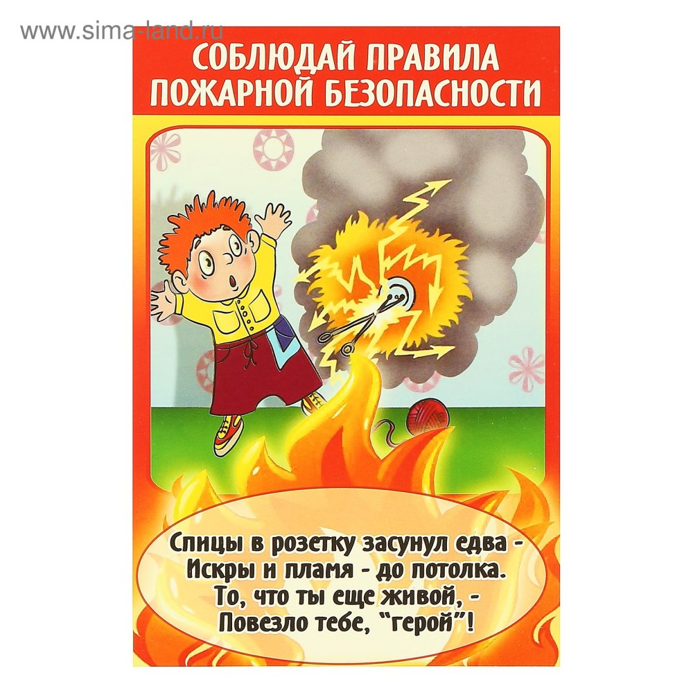 Фон пожарная безопасность для детей