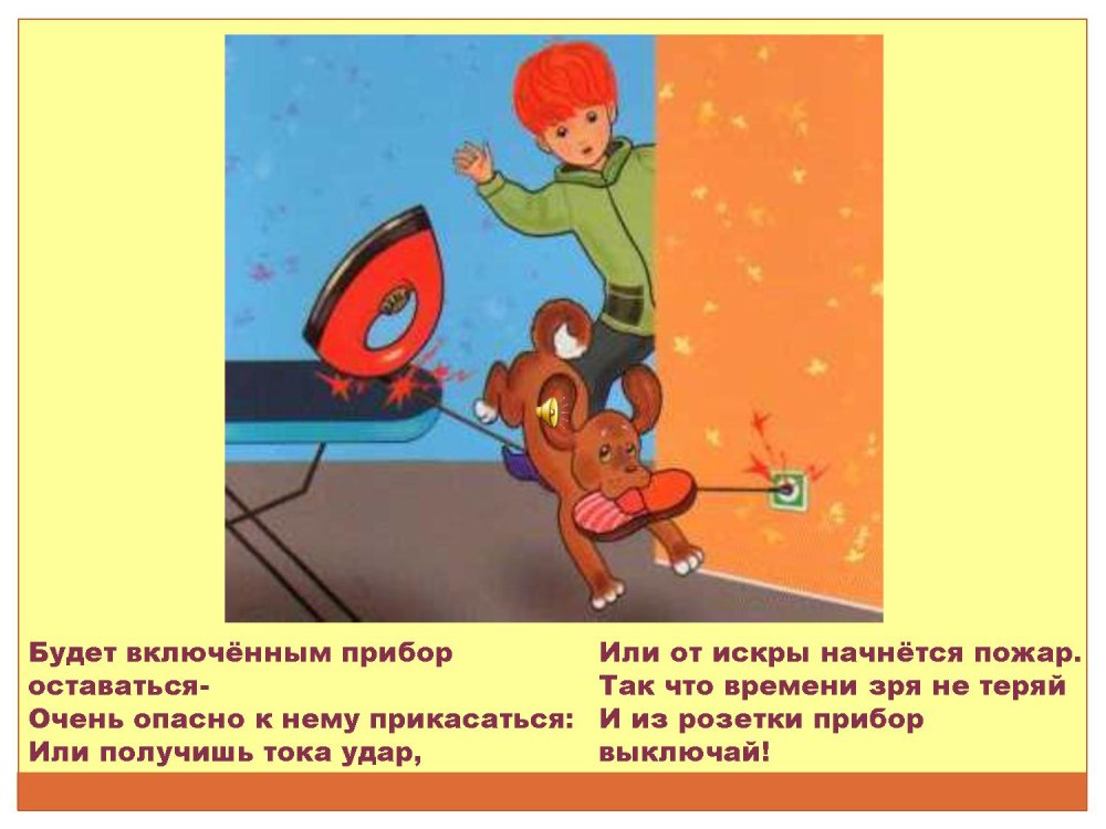 Пожарная безопасность для детей