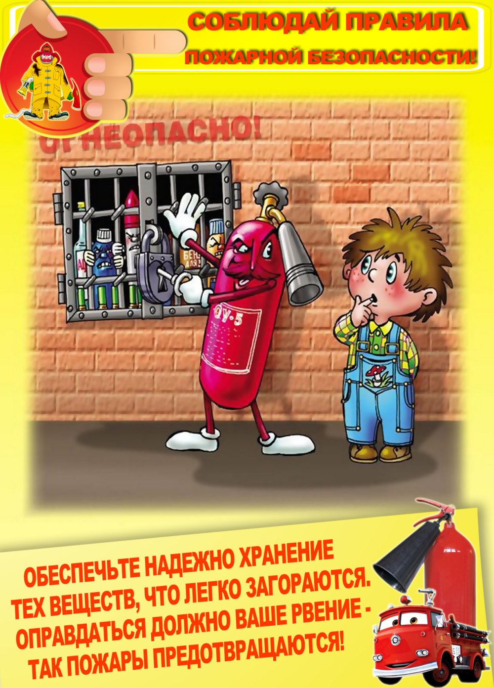 Пожарная безопастность