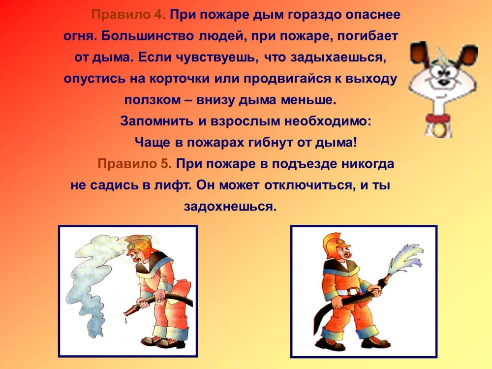 Правила пожарной безопасности