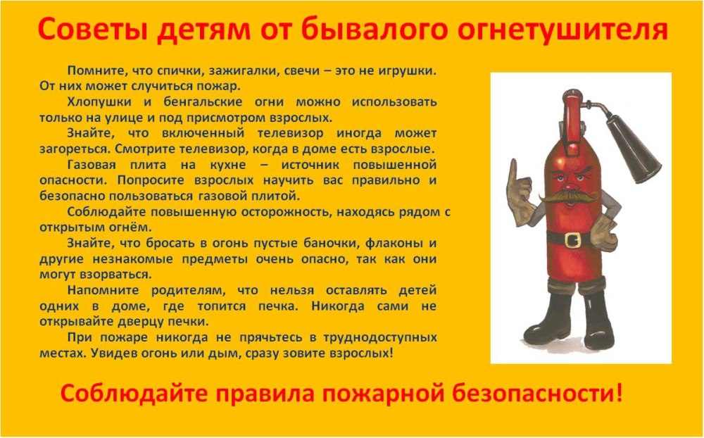 Спична детям не игрушка