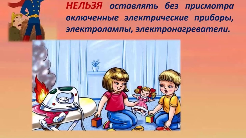 Пожарная безопасность для детей презентация