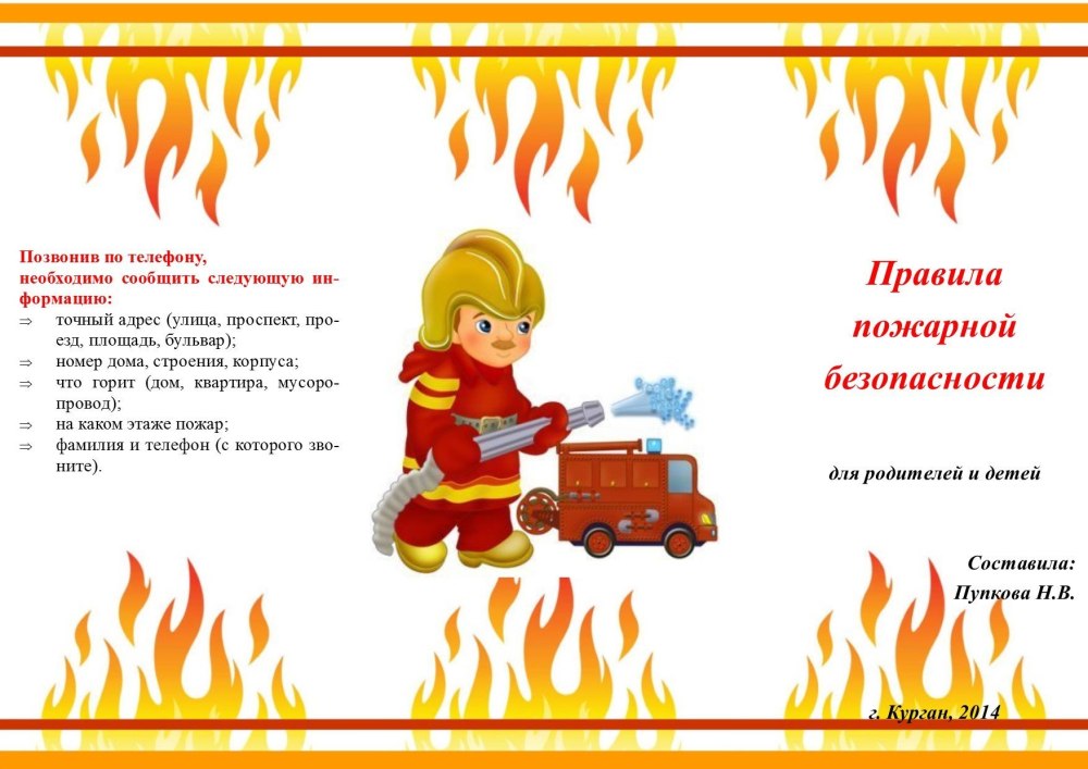 Пожарная безопасность для детей презентация
