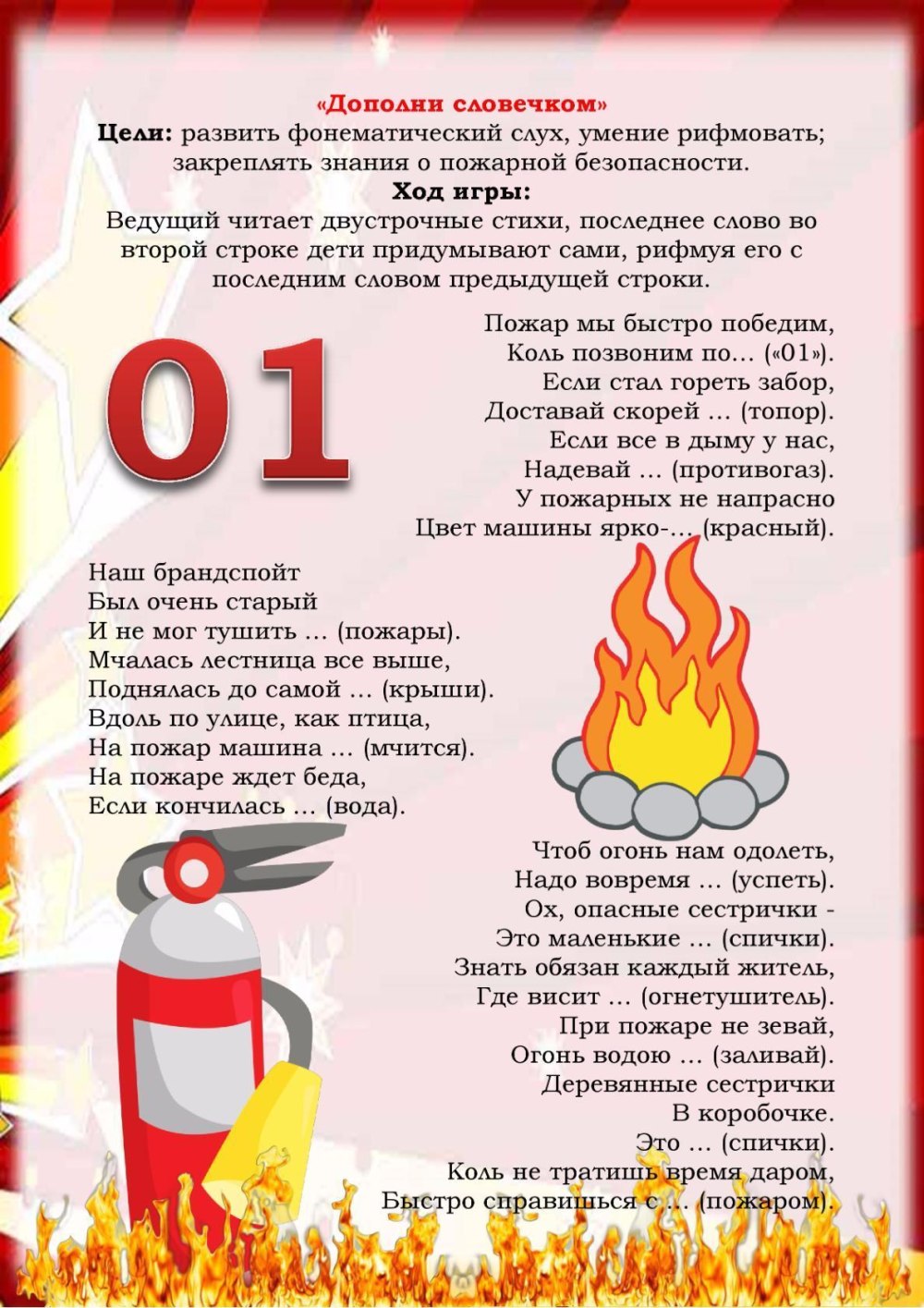 Правила пожарной безопасности