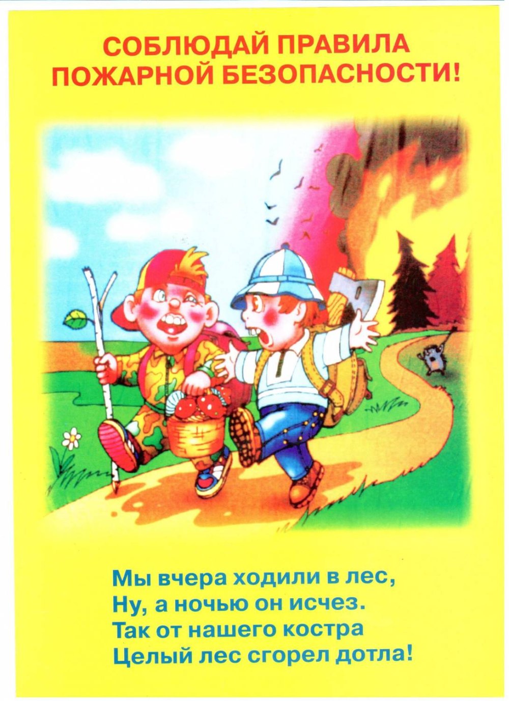 Рамка пожарные для детей
