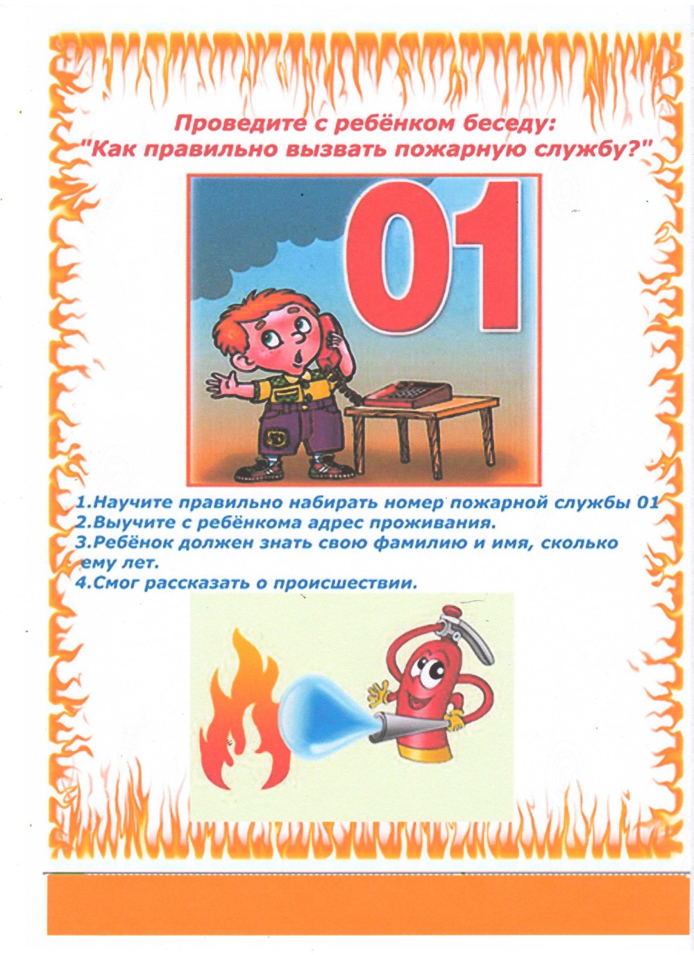 Пожарная безопасность для дошкольников