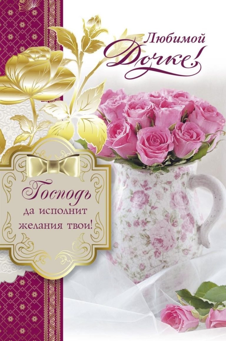 Поздравления с днём рождения твоей мамы