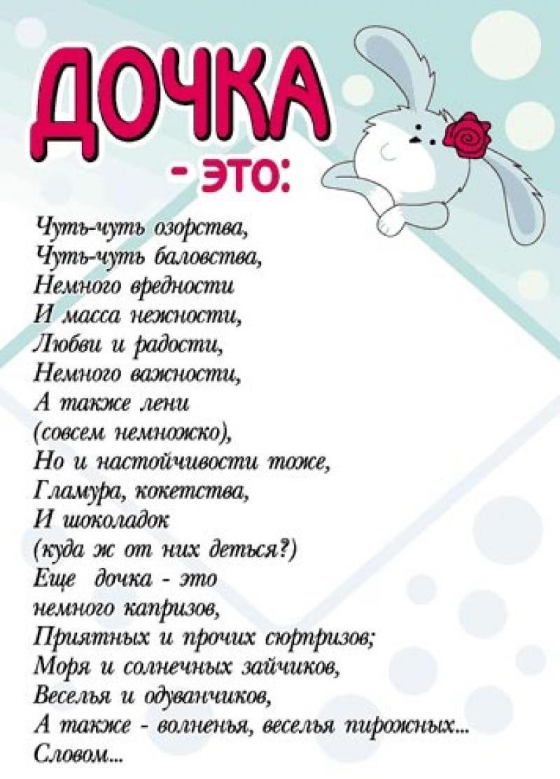 Поздравления для девочек