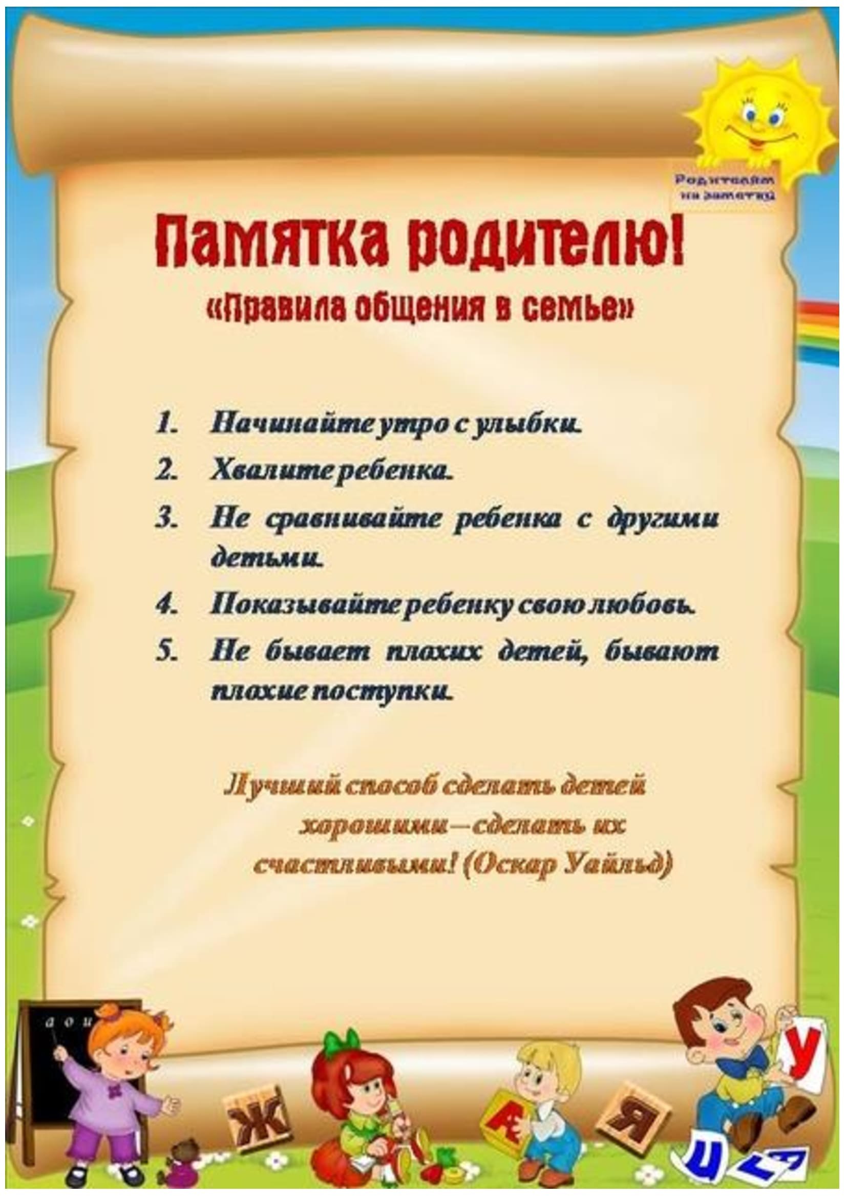 Образец памятки для родителей