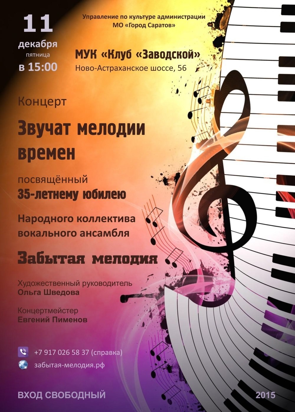 Вечеринка микрофон
