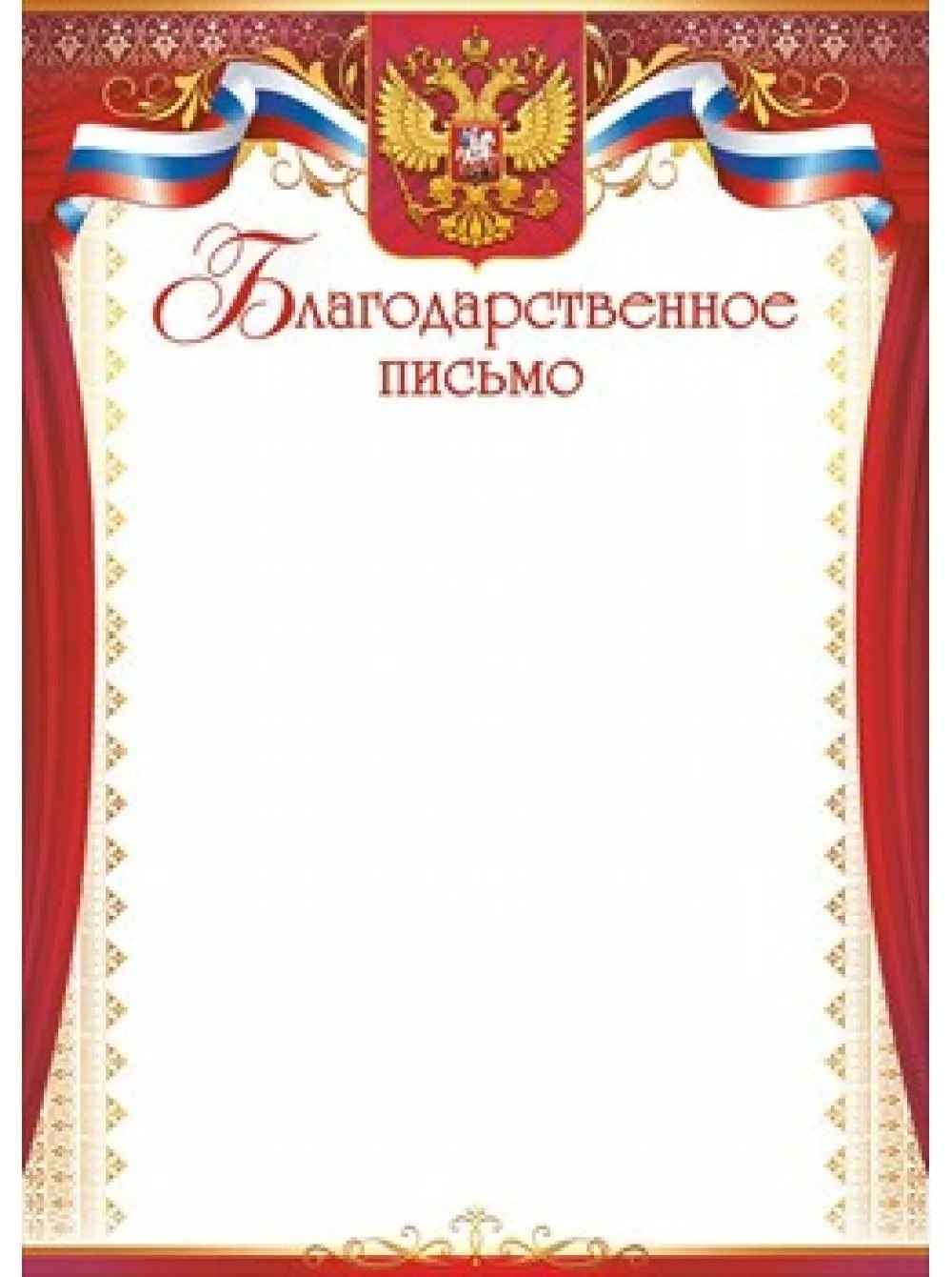 Блан блаодарственноо письма