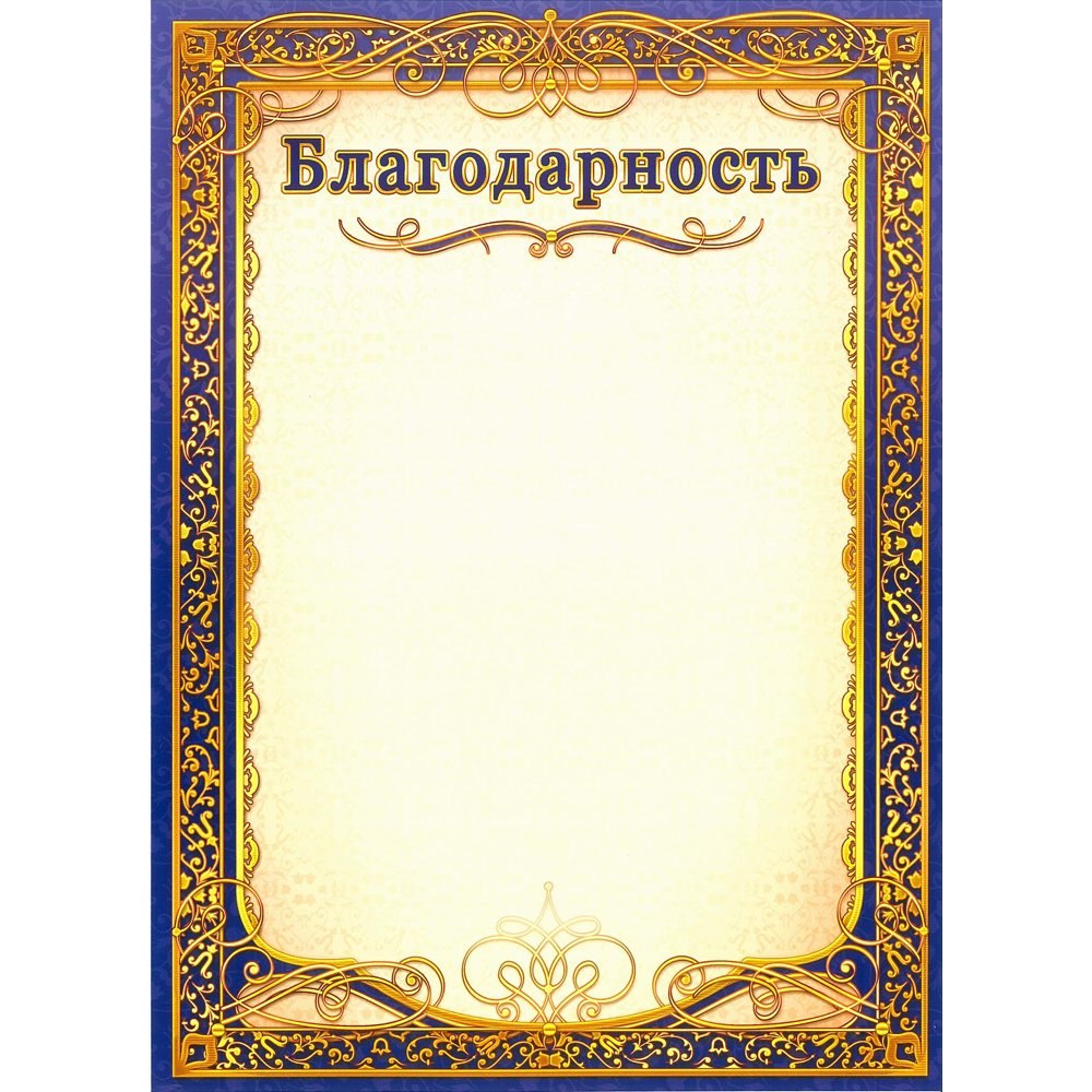 Рамка для благодарственного письма