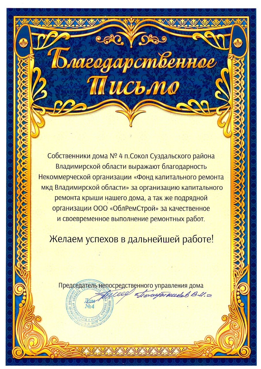 Благодарственное писмомо