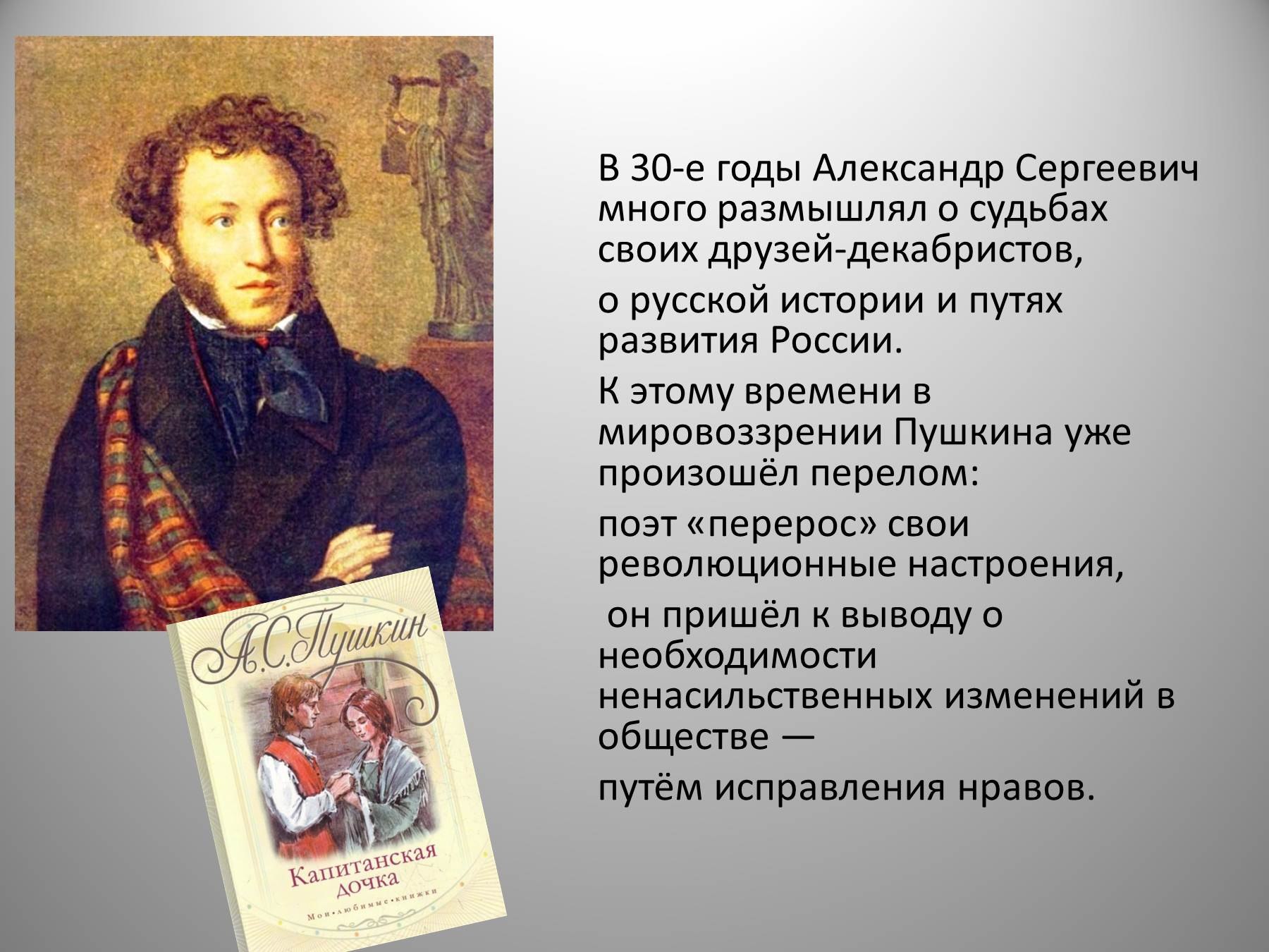 Когда размышлять о судьбах. Пушкин. Биография Пушкина. Пушкин и декабристы.