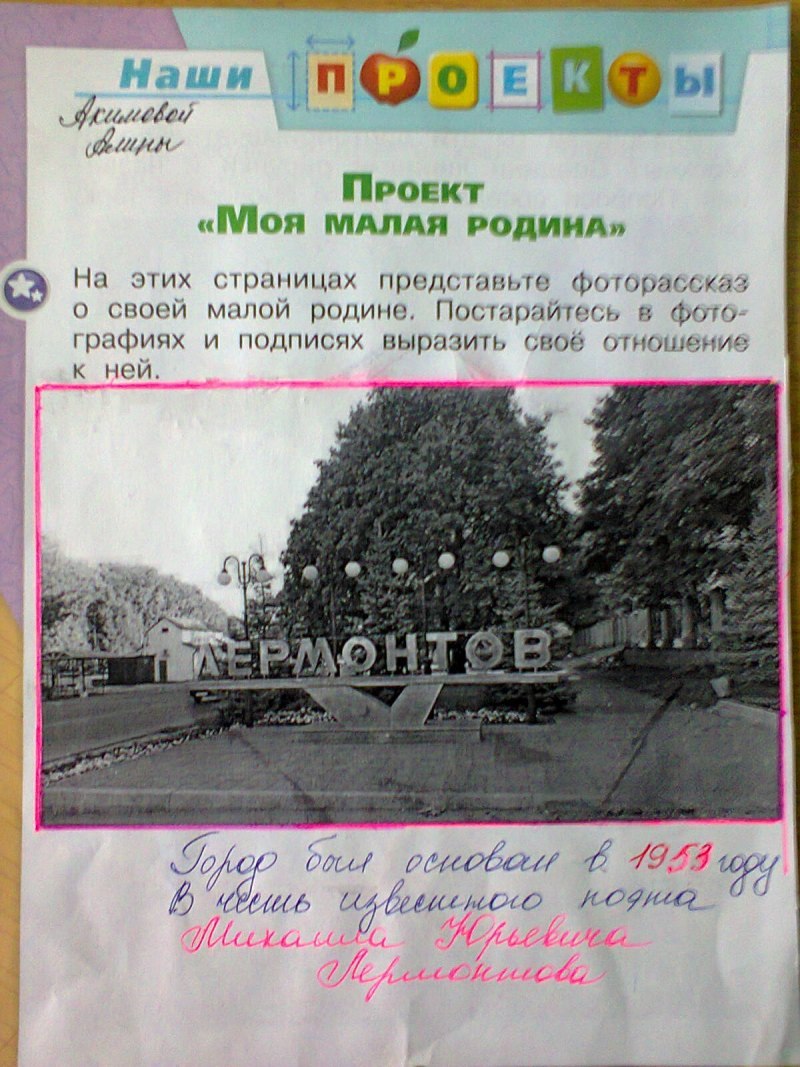Проект моя малая Родина проект