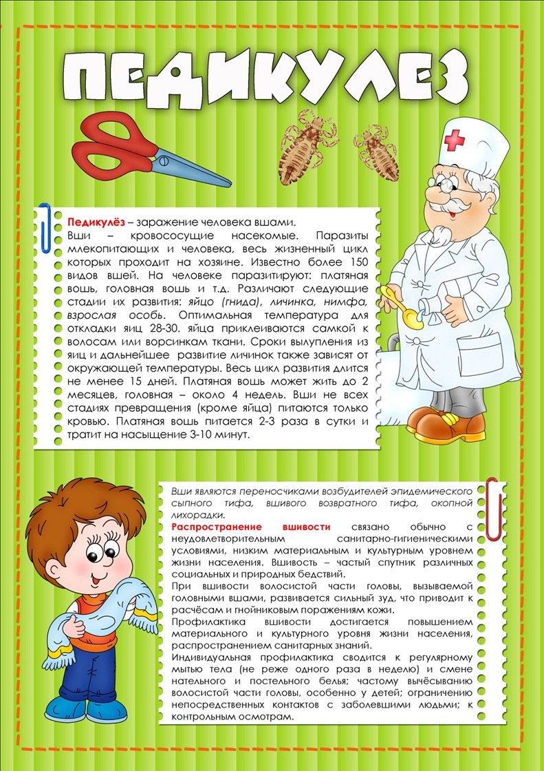 Санбюллетень для детского сада на лето