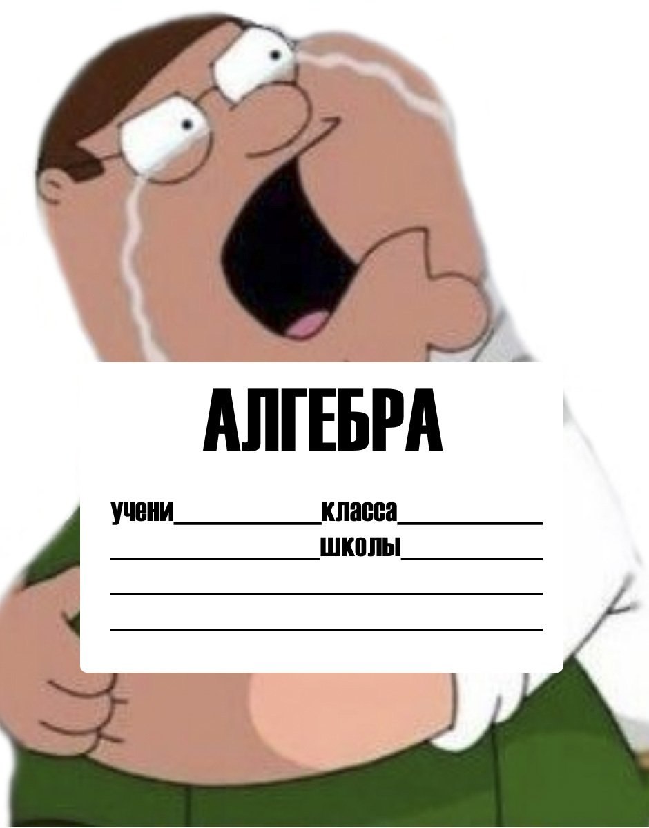 Смешные обложки для тетрадей