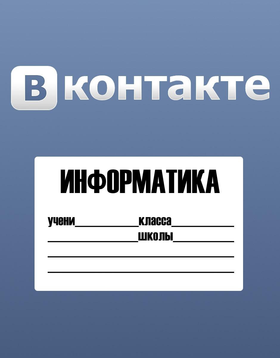 Тетрадь предметная «Веселые гении» 48 л