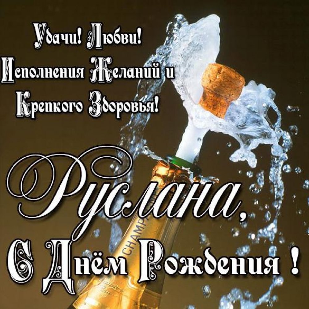 С днем рождения