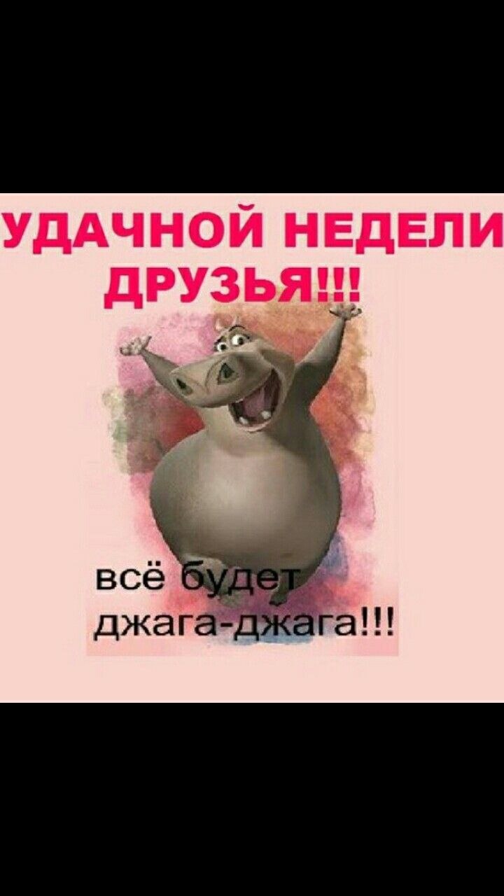 Хорошего трудового дня в картинках прикольные