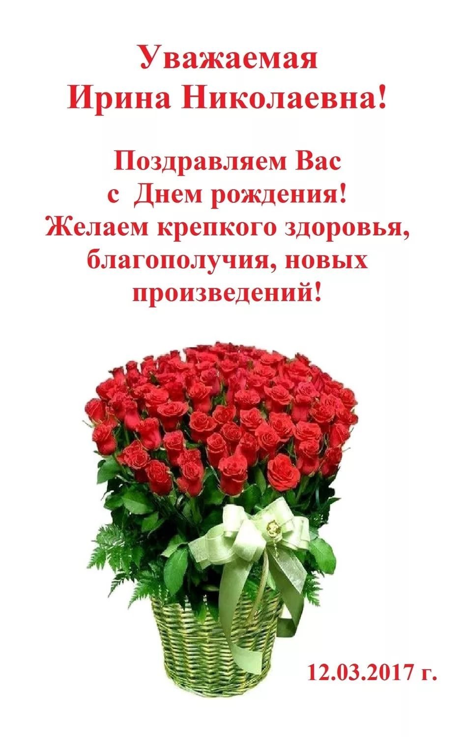 Ирина Владимировна с днем рождения
