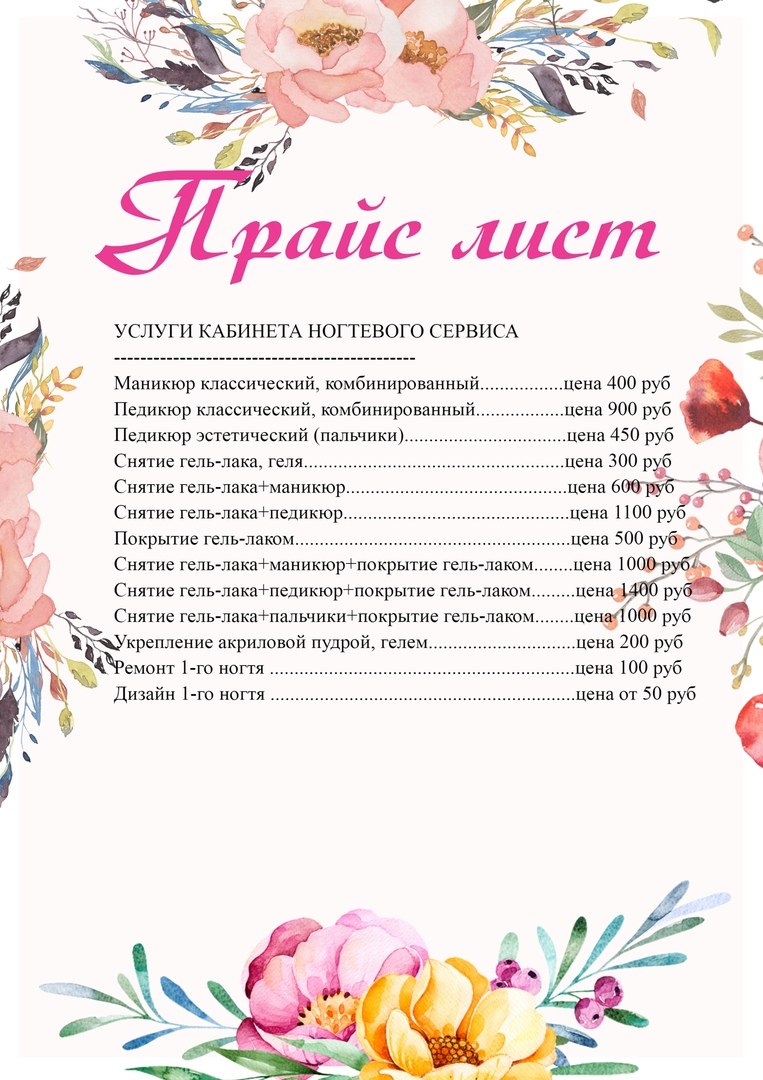 Прайс лист шаблон