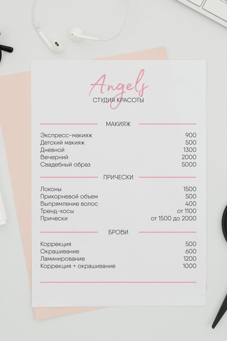Прайс для парикмахерской шаблон