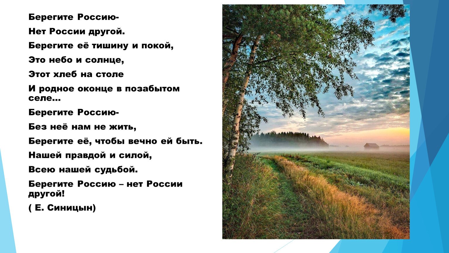 Живи россия стихотворение