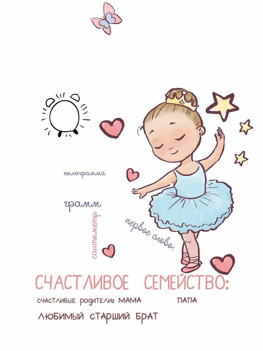 Рисунки для метрики для девочки