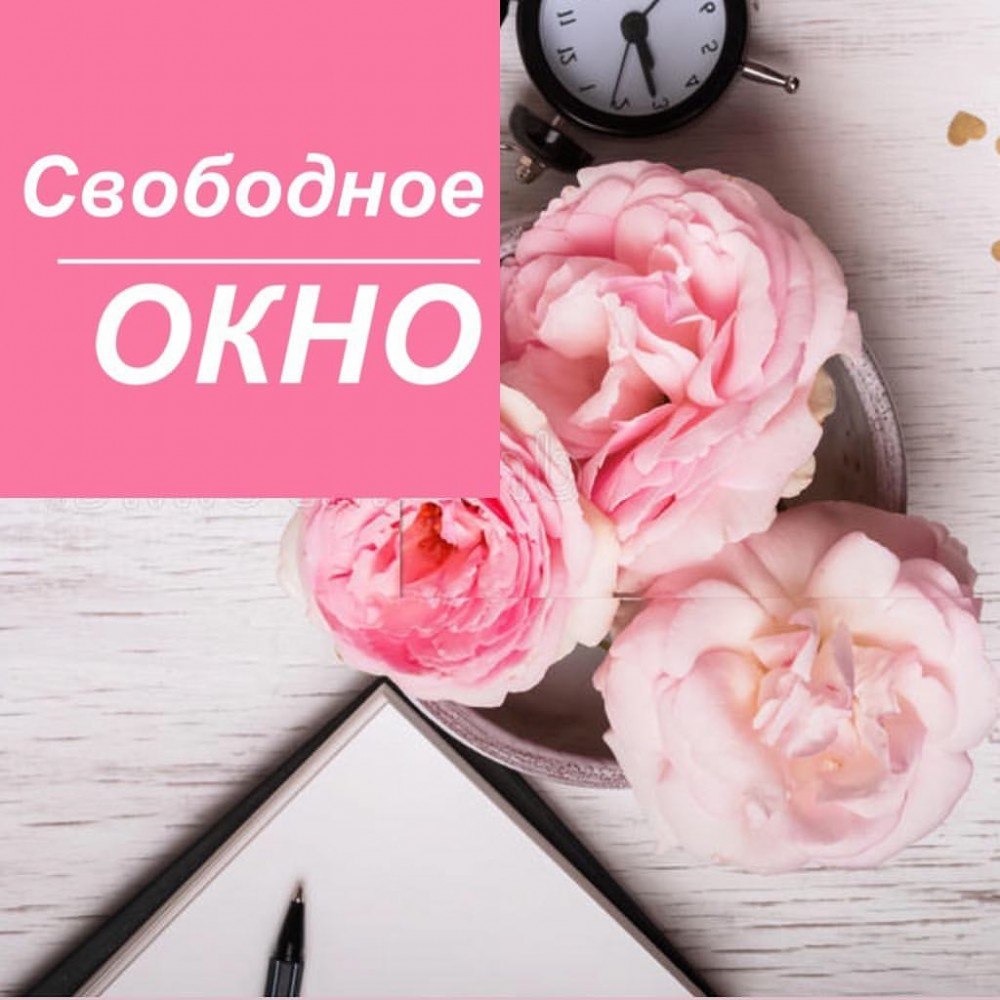 Свободные окошки на маникюр образец