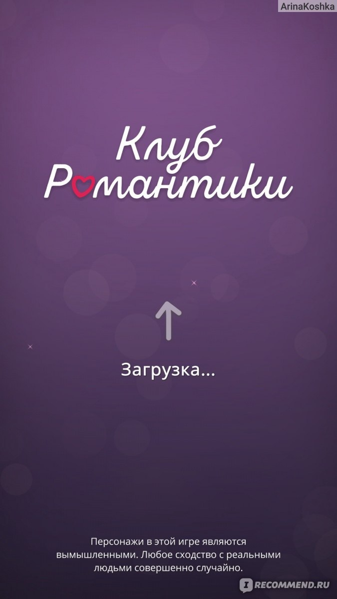 Клуб романтики логотип