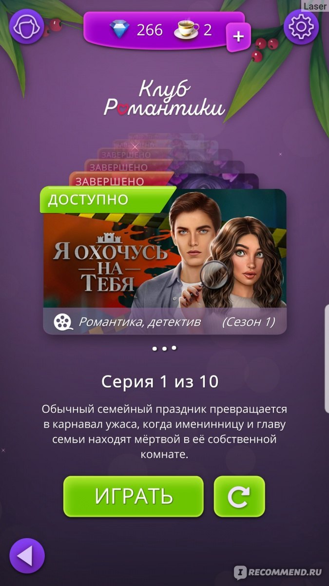 Мишель и Карлос клуб романтики
