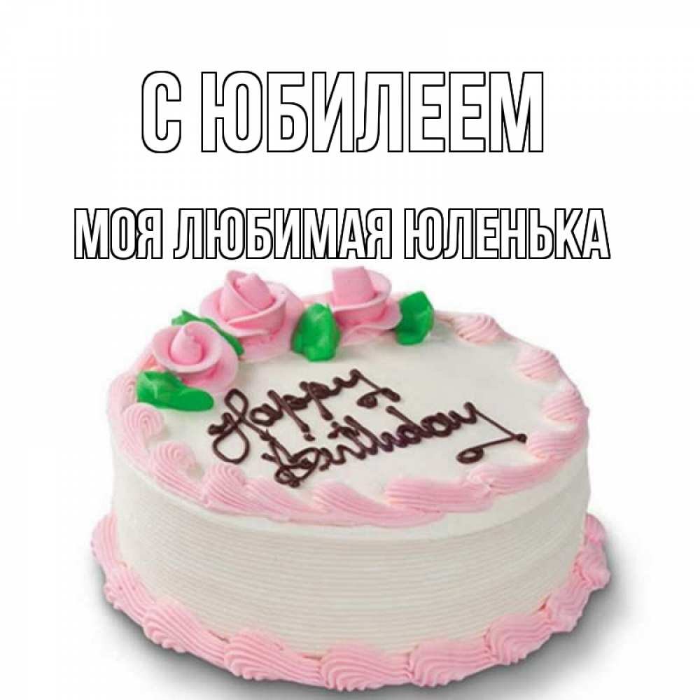 Поздравления с днём рождения