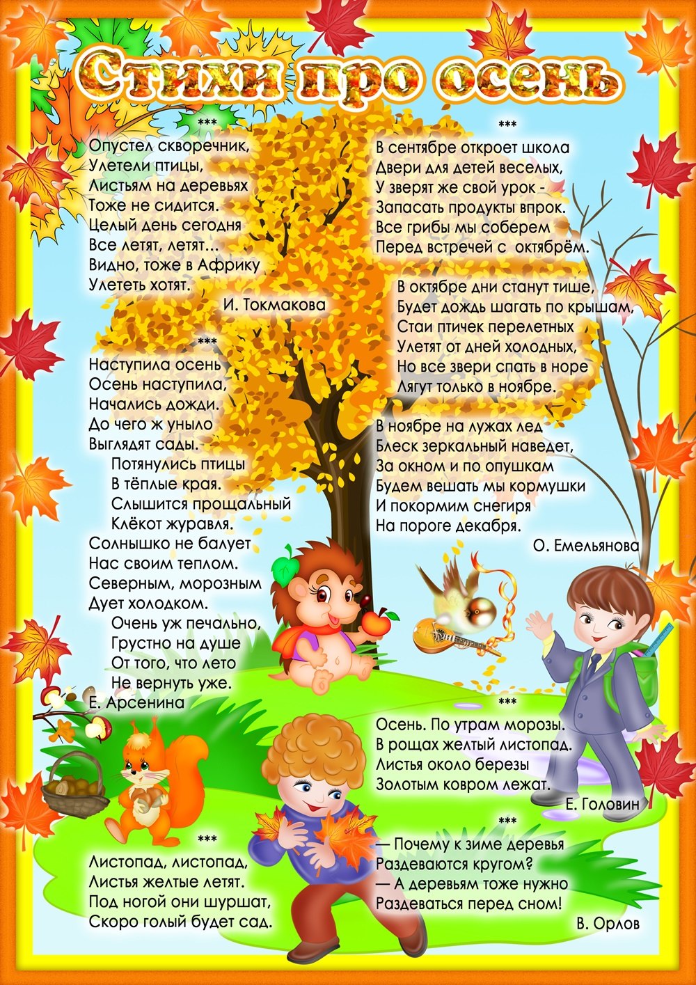 Осенние месяцы для детского сада