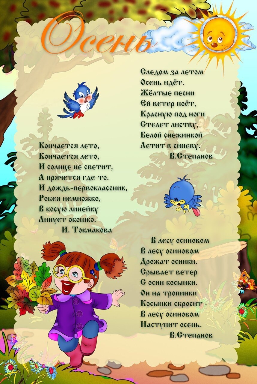Уголок осень начальные классы