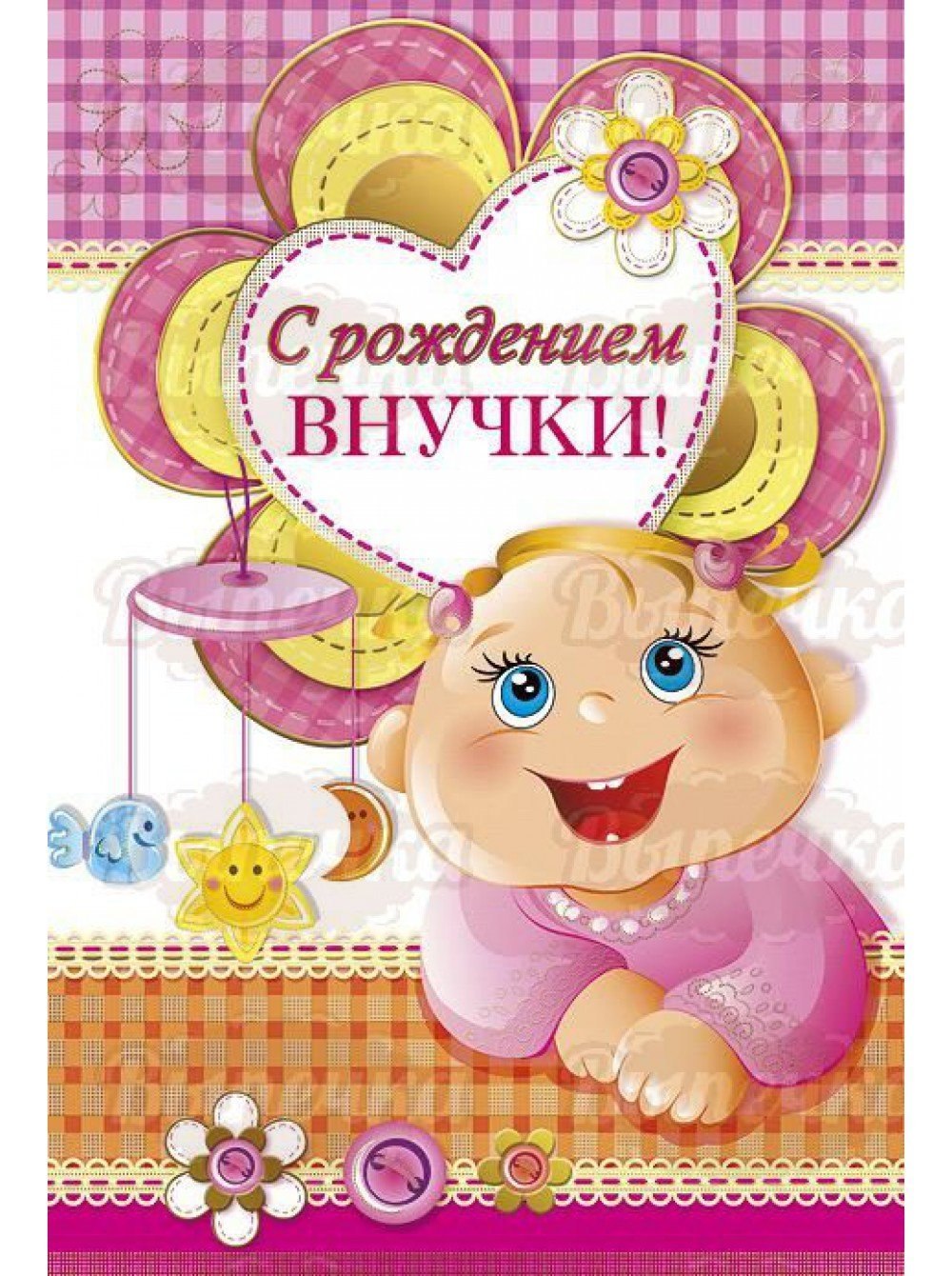 С рождением правнука прабабушке