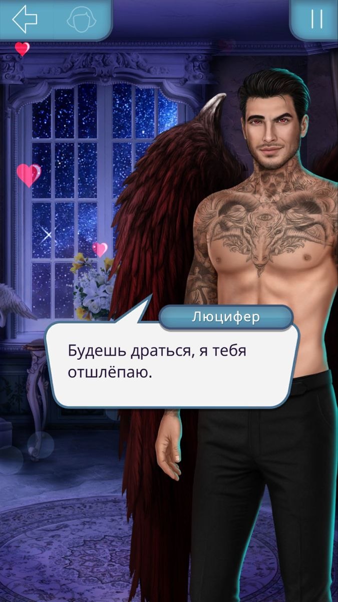 Секрет небес Люцифер и Вики