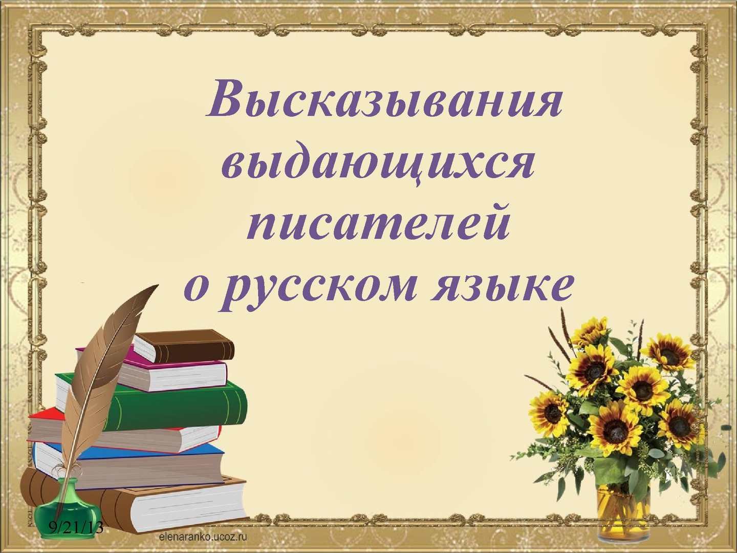 Творческий отчет учителя. Презентация. Слайды для презентации по русскому языку. Шаблон для презентации по русскому языку.