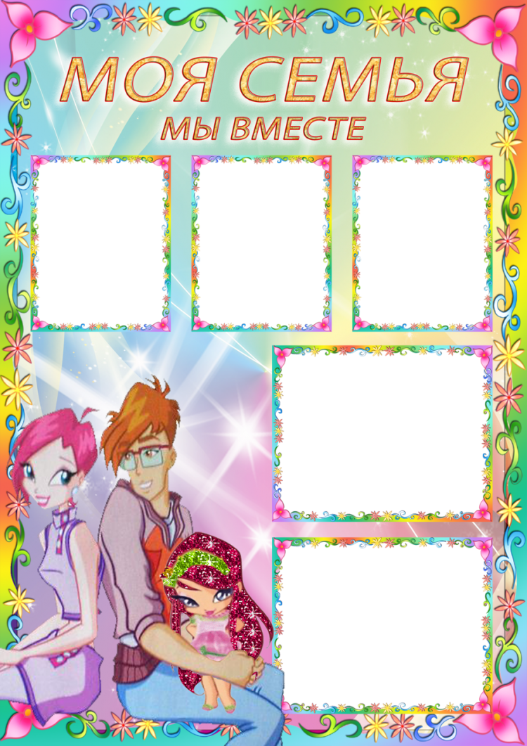 Семейные традиции титульный лист