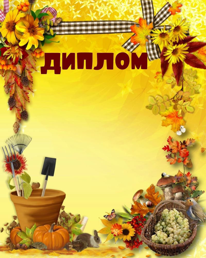 Осенние рамки для детского сада