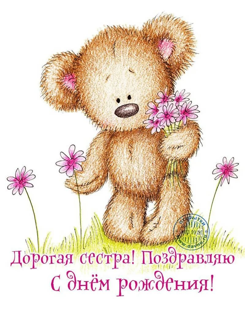 С днём рождения састра